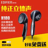 Edifier/漫步者 H180耳机入耳式重低音手机电脑erji通用运动耳塞P