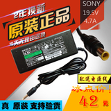 原装索尼sony笔记本电脑电源适配器19.5V4.7A充电器线通用V36