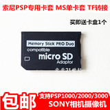 PSP记忆棒卡套 TF转MS卡套 转接器 马甲 单卡套 PSP单卡托支持32G