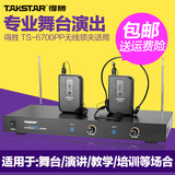 Takstar/得胜 TS-6700PP无线手持领夹麦克风话筒 k歌家庭KTV套装