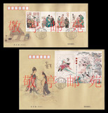 PFSZ-73 2014-13《红楼梦(一)》邮票+小型张丝织首日封