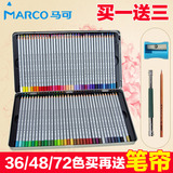 马可彩铅笔72色彩色铅笔7100专业绘画美术油性彩铅铁盒纸盒包邮