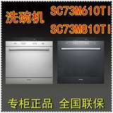 SIEMENS/西门子SC73M810TI SC73M610TI 西班牙进口嵌入式洗碗机