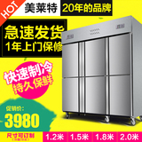 美莱特双机双温冷藏冷冻保鲜柜立式6门冰箱冰柜厨房商用餐厅冷柜
