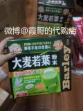 现货~日本山本汉方100%大麦若叶青汁散装1袋