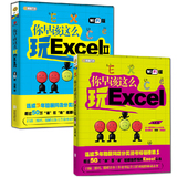 正版 你早该这么玩Excel（1+2）(WiFi版) 共2册 Excel办公应用从入门到精通PPT幻灯片设计excel自学教程  Excel 2013 应用大全