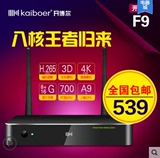 开博尔 F9 八核2g网络电视机顶盒子 智能高清无线硬盘播放器8核