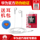 Huawei/华为 AM116 荣耀7耳机原装p8g7mate7线控半入耳式手机通用