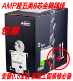 特价安普网线 AMP超五类全铜网线 0.5全铜网线 电信工程专用网线