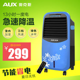 奥克斯空调扇单冷120R遥控水冷空调移动制冷风扇小空调冷风机家用