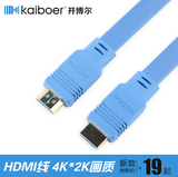 开博尔 HDMI线 1.4升级2.0版 4K高清线 3D电脑接电视线 扁线 软线