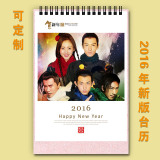 太子妃升职记 张天爱 盛一伦 于朦胧 定制2016年桌面台历年历日历