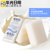 日本进口无添加剂沐浴皂洗澡香皂洁面洗脸洗手肥皂身体清洁3块装