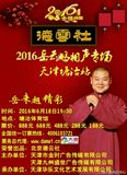 2016岳云鹏相声专场天津塘沽站  内场VIP  8排小号 2张连号