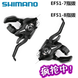 喜马诺SHIMANO EF51-7 51-8指拨山地自行车7/8速21/24速连体指拨