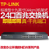 TP-LINK TL-SF1024S 24口交换机 机架式 交换机24 网络交换机百兆