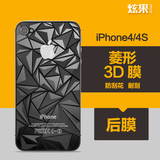 苹果4S贴膜3D后背膜iPhone4s贴膜立体菱形iphone4s手机膜磨砂