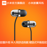 小米正品入耳式线控手机平板通用耳机Xiaomi/小米 小米胶囊耳机
