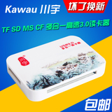 川宇C306 多合一USB3.0多功能高速读卡器TF手机卡 SD相机卡读卡器