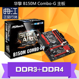 ASROCK/华擎科技 B150M Combo-G 支持DDR4/DDR3内存1151接口主板