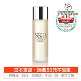 【日本代购直邮】SK-II/SK2 神仙水 护肤精华露75ml