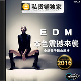 2016本色酒吧EDM串烧DJ慢摇舞曲车载CD汽车音乐光盘碟片黑胶唱片