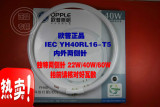 OPPLE欧普T5环形灯管圆形三基色灯管IEC两侧针22W40W60W/4000K