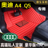 2016款奥迪Q5全包围汽车脚垫子奥迪Q5专用双层丝圈脚垫A4L/A6L/Q3