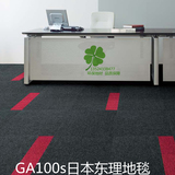 进口TOLI日本东理方块地毯GA100s系列500x500x6.5办公室GA1207s