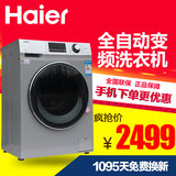 Haier/海尔 G70629BKX10S 全自动滚筒洗衣机变频智能7公斤下排水