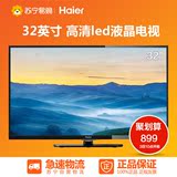 Haier/海尔 LE32B310N 32英寸 高清  LED液晶平板电视