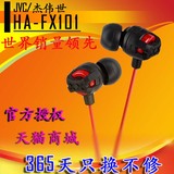 JVC/杰伟世 HA-FX101耳塞式MP3入耳式重低音炮hifi 运动手机耳机
