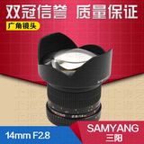 三阳samyang 14mmF2.8 广角镜头 手动单反佳能尼康