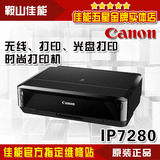 佳能IP7280打印机光盘打印可改连供无线自动双面打印替IP4980