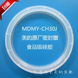 美的电压力锅密封圈胶圈MDMY-CH30J皮圈MY-CS30J/PCH3010/PCS3010