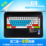 HP惠普DV4-5113TX Sleek Pavilion14笔记本电脑键盘保护膜