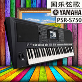 新品促销 雅马哈电子琴 PSR-S750 PSRS750 原装进口 正品 现货