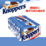 德国原装进口knoppers牛奶榛子巧克力威化饼干8包 休闲零食