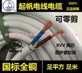 起帆电线电缆RVV2*2.5平方二芯多股国标全铜圆护套软线两芯空调线
