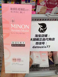 预定 日本代购2015新版MINON 氨基酸强效保湿化妆水1号2号 150ml