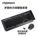 Rapoo/雷柏8300无线键盘鼠标大手办公家用多媒体游戏无线键鼠套装
