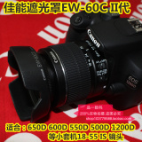 佳能650D 600D 550D 1200D18-55mm IS II 莲花型遮光罩EW-60CII