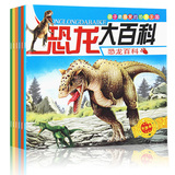 侏罗纪恐龙大百科全书 关于有关科普大世界绘本幼儿童图书籍3-6岁