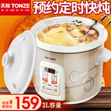 Tonze/天际 DGD20-20CWD电炖锅 预约白瓷煮粥锅煲汤锅BB煲炖锅2L
