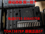 TDA7387EP 维修汽车音响功放板芯片 保证原装 音频功率放大器