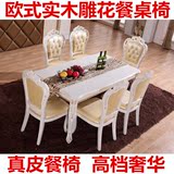 高档欧式实木餐桌椅组合实木雕刻白色古典奢华橡6 8 人真皮包邮