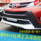 新RAV4保险杠14款丰田rav4前后杠15RAV4前后保险杠锐搏正品16RAV4