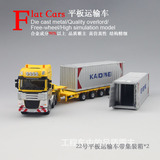 包邮凯迪威1:50重型平板运输车玩具重型集装箱卡车玩具小汽车模型