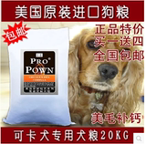 包邮正品Pro Pown20kg幼犬成犬金毛/英卡可卡专用天然狗粮批发