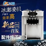 飞昌冰激凌机商用台式软冰淇淋商用机甜筒机节能雪糕机 租赁 进口